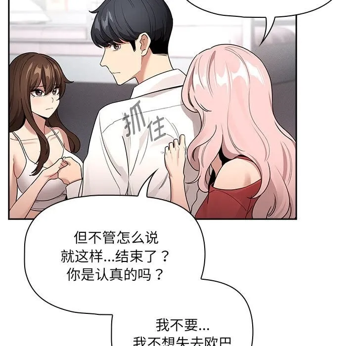 疫情期间的家教生活 第131話 第11页