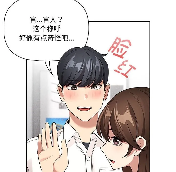 疫情期间的家教生活 第131話 第112页
