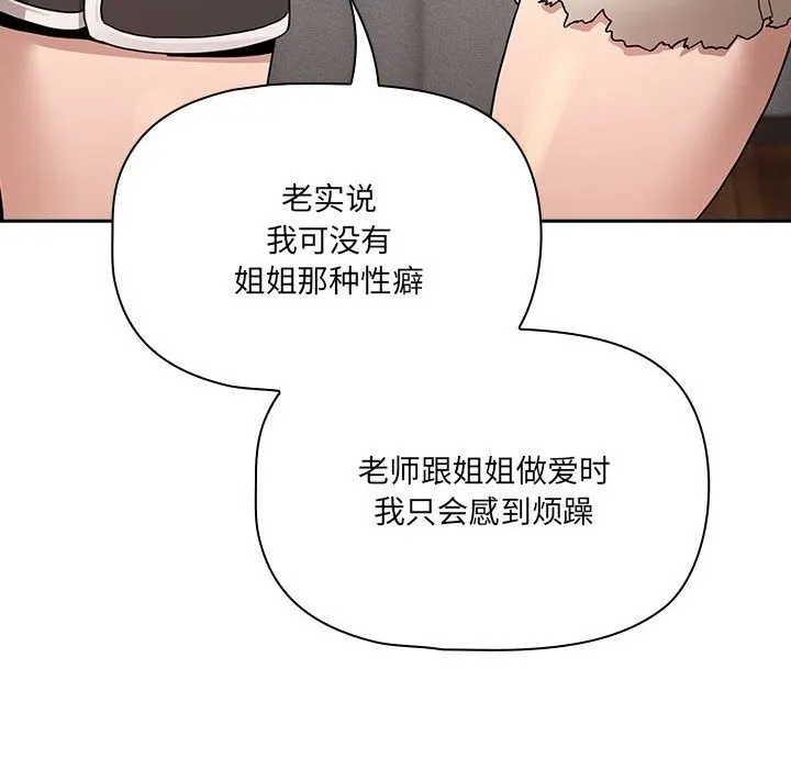 疫情期间的家教生活 第131話 第76页