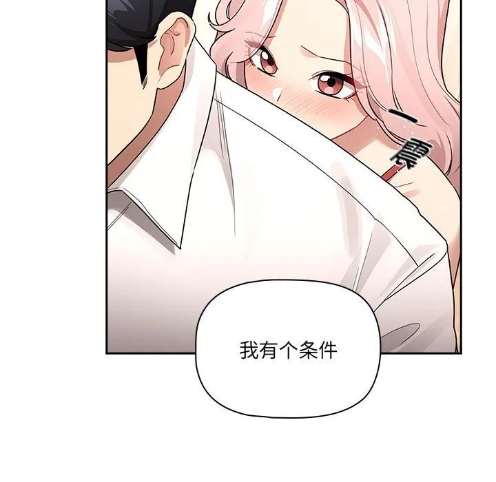 疫情期间的家教生活 第131話 第54页