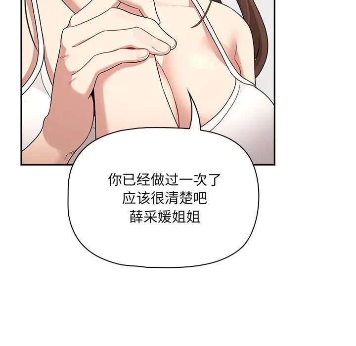 疫情期间的家教生活 第131話 第66页