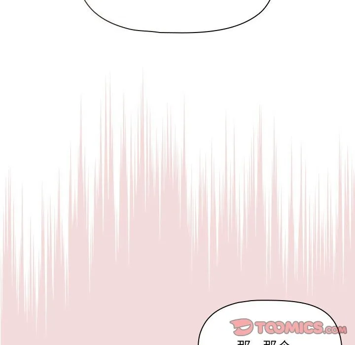 疫情期间的家教生活 第131話 第69页