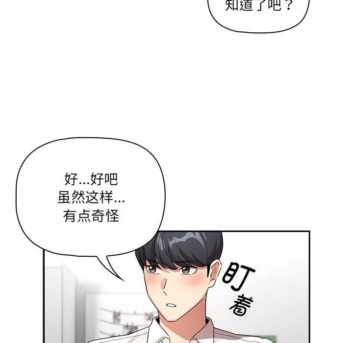 疫情期间的家教生活 第131話 第103页