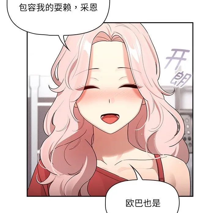 疫情期间的家教生活 第131話 第95页