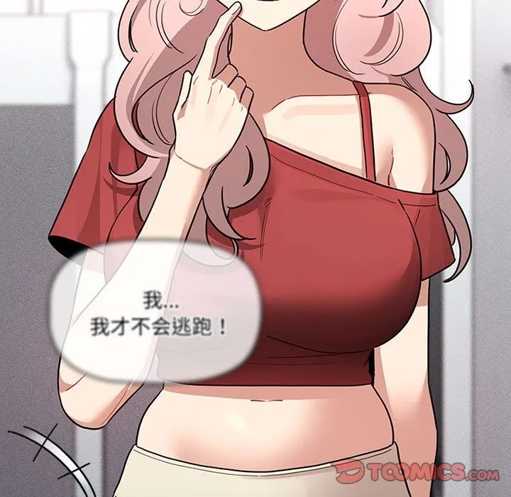 疫情期间的家教生活 第131話 第117页