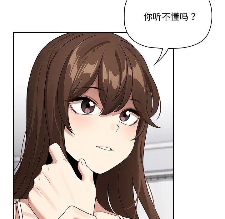 疫情期间的家教生活 第131話 第65页