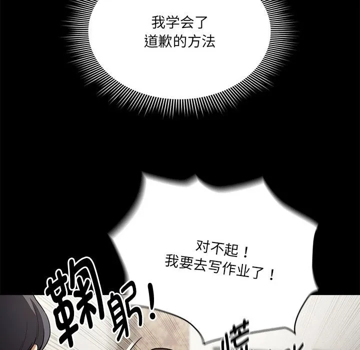 疫情期间的家教生活 第131話 第38页