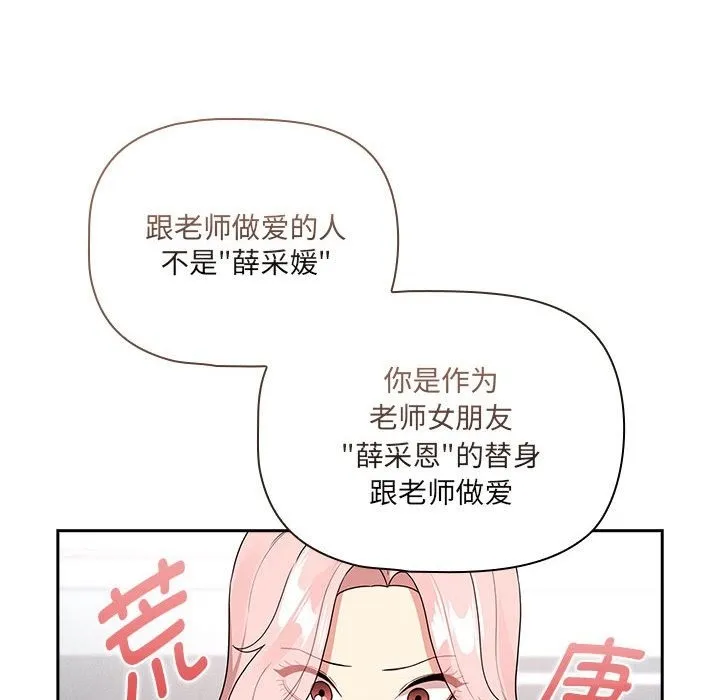 疫情期间的家教生活 第131話 第67页