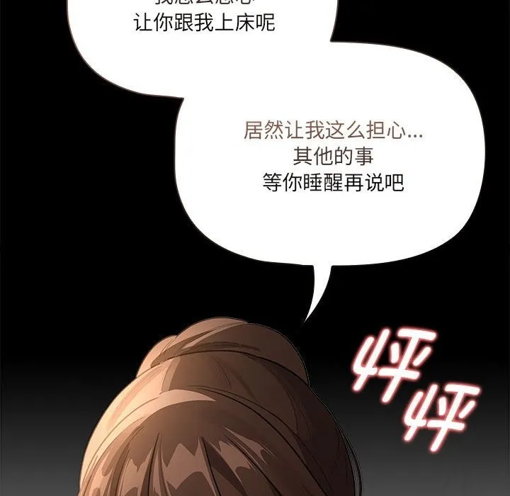 疫情期间的家教生活 第131話 第41页