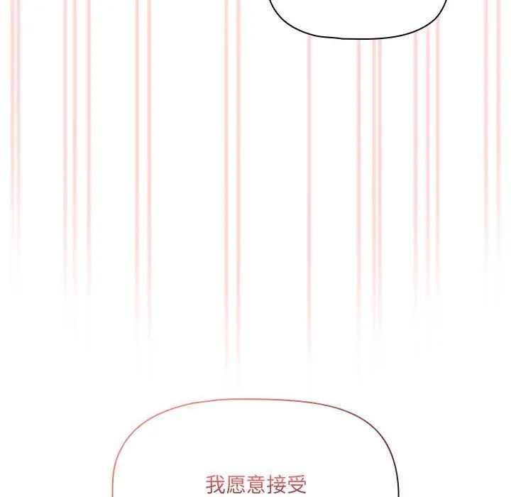 疫情期间的家教生活 第131話 第92页