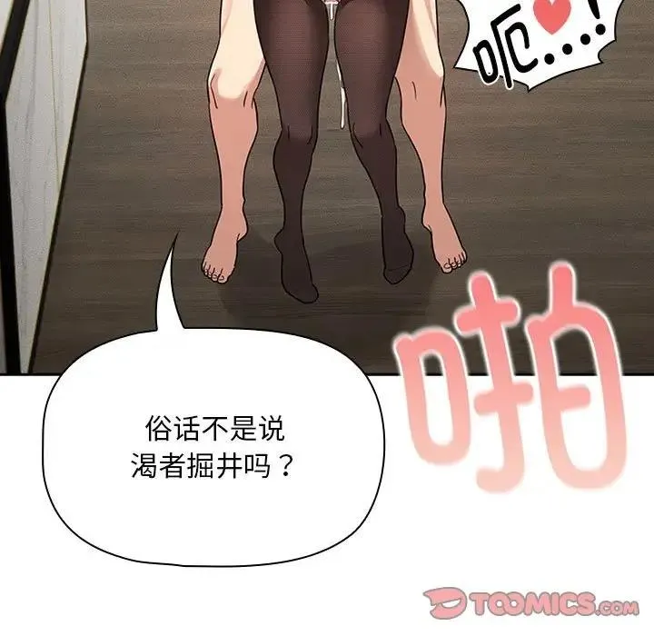 疫情期间的家教生活 第118話 第9页