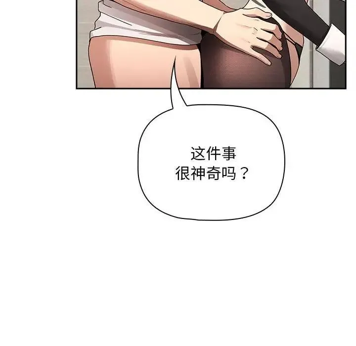 疫情期间的家教生活 第118話 第70页