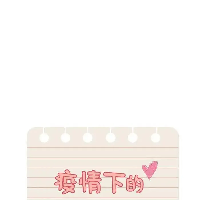 疫情期间的家教生活 第118話 第50页