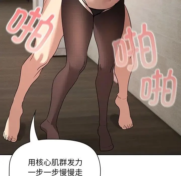 疫情期间的家教生活 第118話 第19页