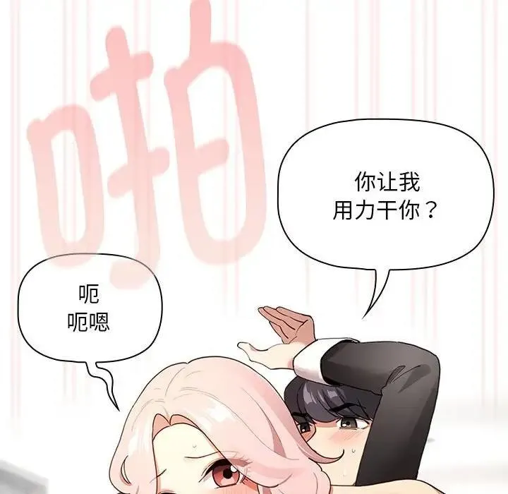 疫情期间的家教生活 第118話 第42页