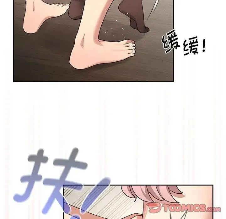 疫情期间的家教生活 第118話 第21页