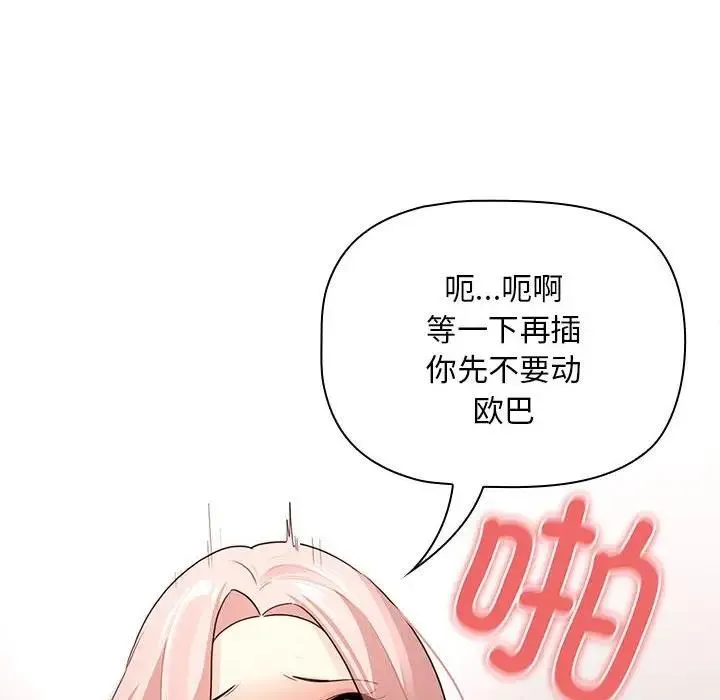疫情期间的家教生活 第118話 第10页