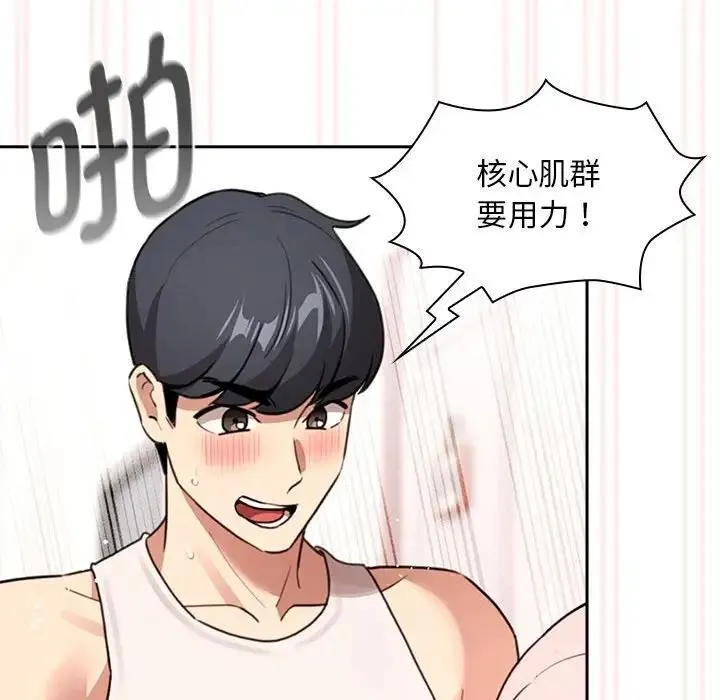 疫情期间的家教生活 第118話 第23页