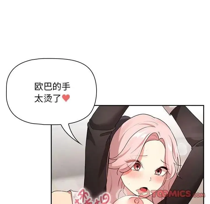 疫情期间的家教生活 第118話 第93页