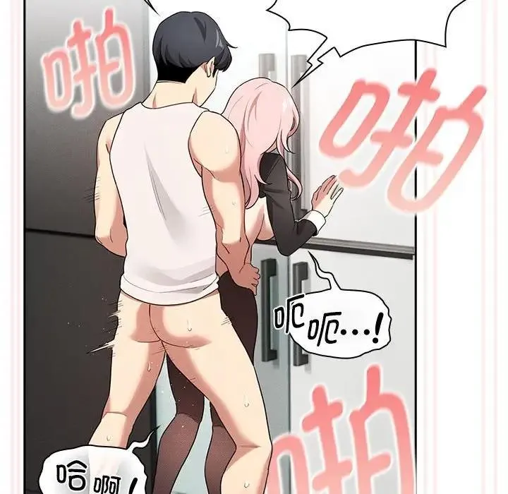 疫情期间的家教生活 第118話 第77页