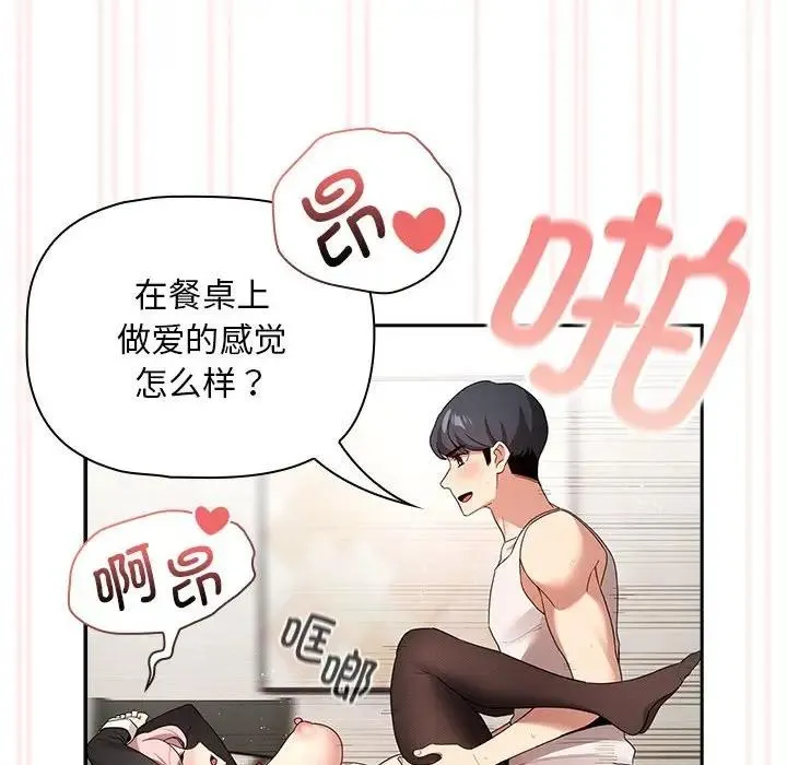 疫情期间的家教生活 第118話 第110页
