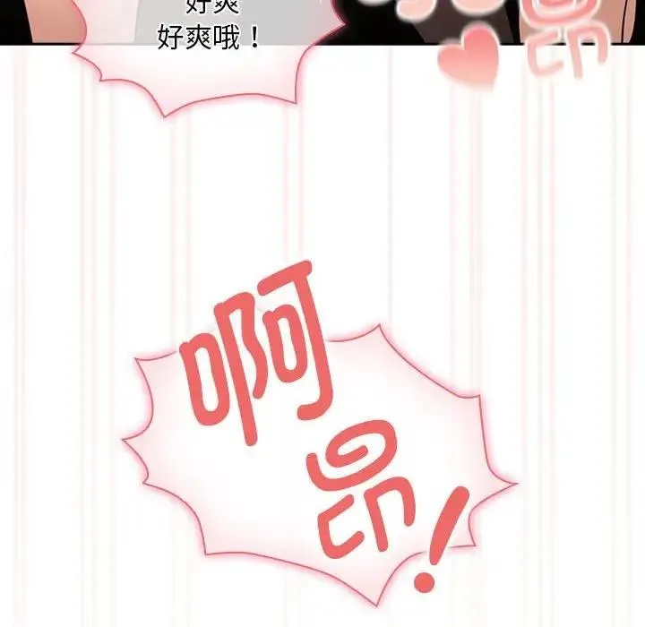 疫情期间的家教生活 第118話 第47页