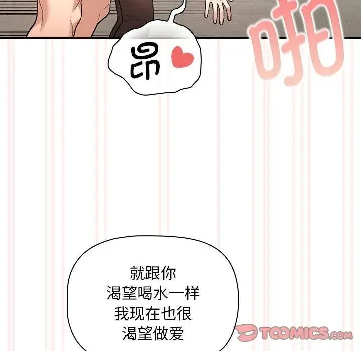 疫情期间的家教生活 第118話 第33页