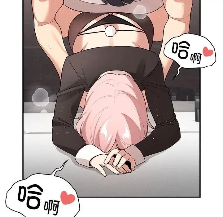 疫情期间的家教生活 第118話 第104页