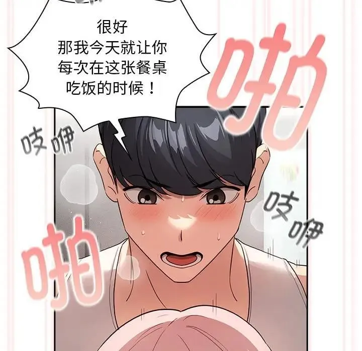 疫情期间的家教生活 第118話 第132页