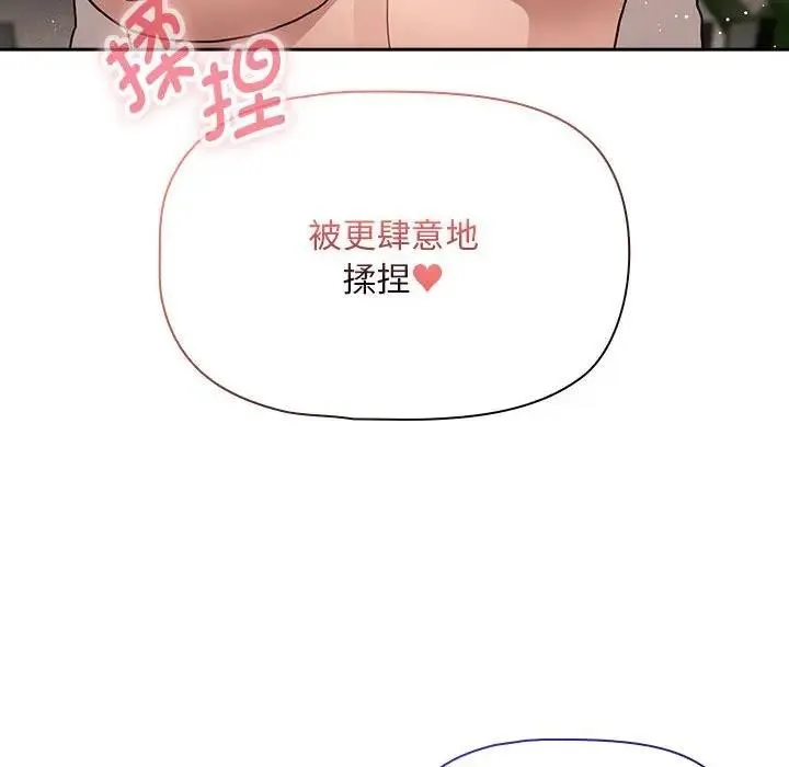 疫情期间的家教生活 第118話 第96页