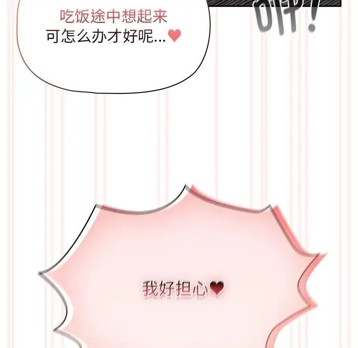 疫情期间的家教生活 第118話 第113页