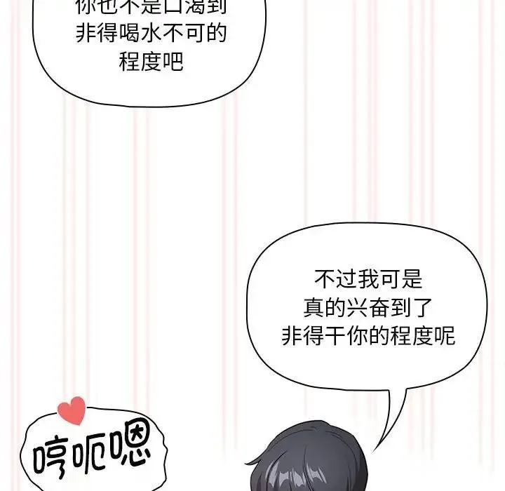 疫情期间的家教生活 第118話 第35页