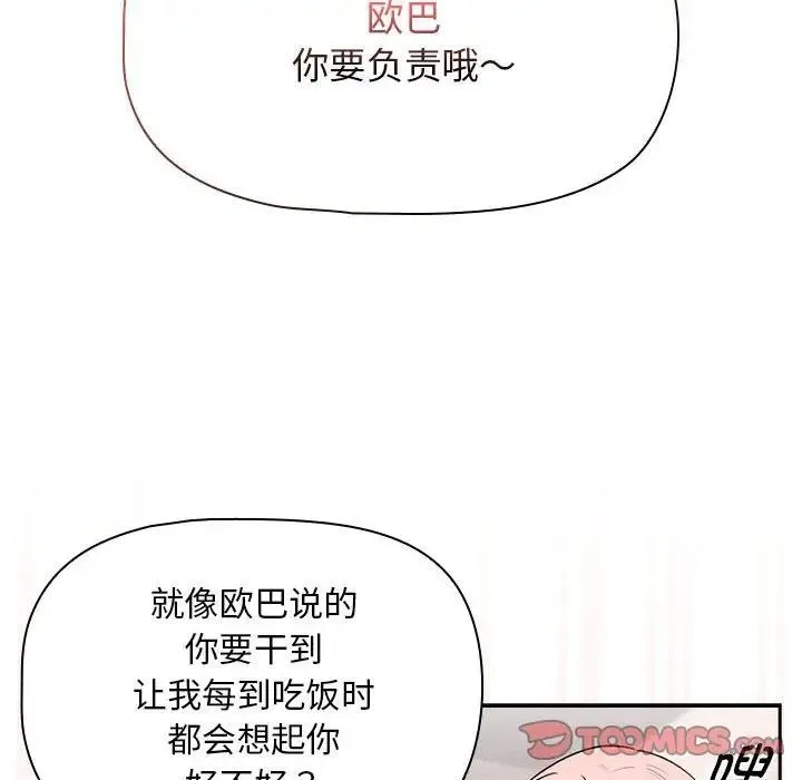 疫情期间的家教生活 第118話 第123页