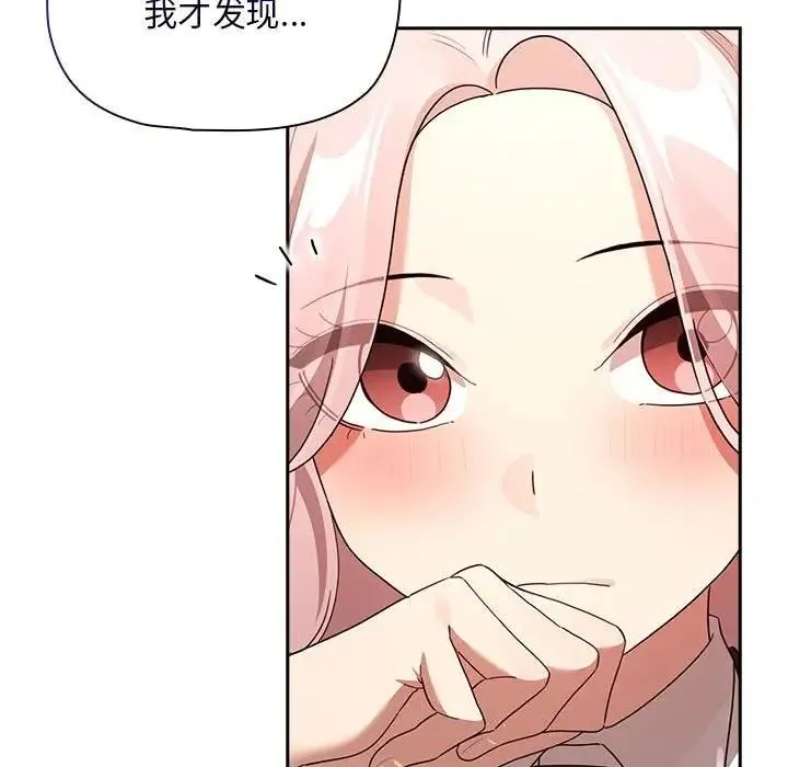 疫情期间的家教生活 第118話 第64页