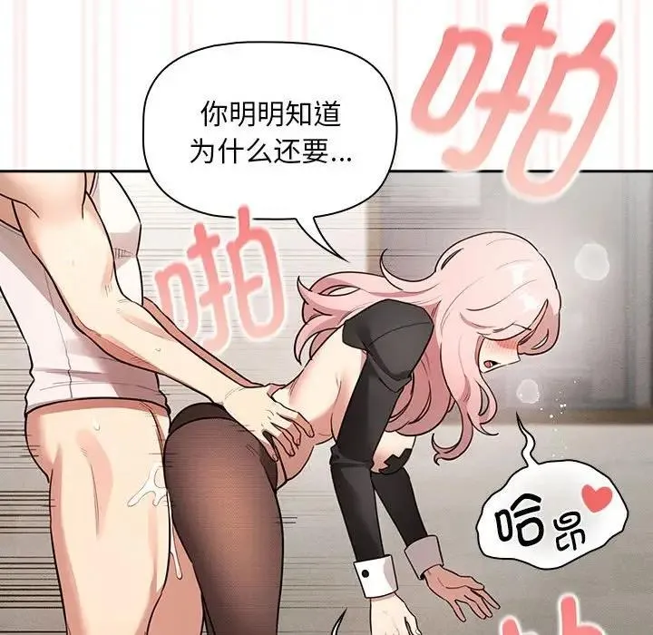 疫情期间的家教生活 第118話 第32页