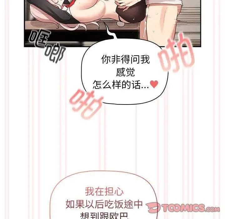 疫情期间的家教生活 第118話 第111页