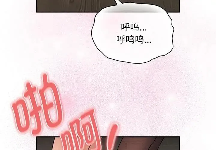 疫情期间的家教生活 第118話 第4页