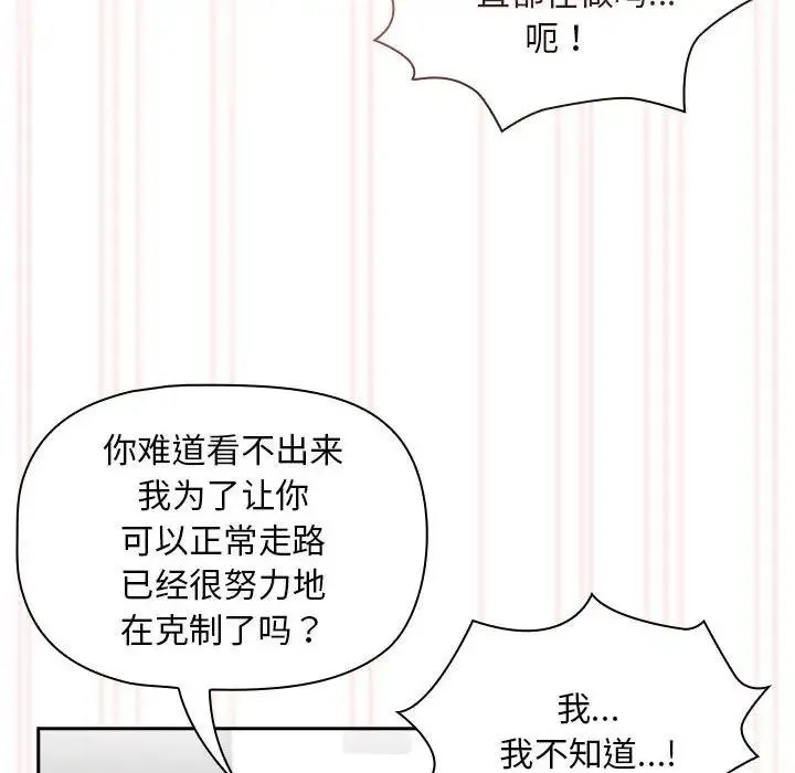 疫情期间的家教生活 第118話 第76页