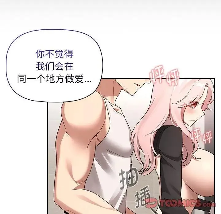 疫情期间的家教生活 第118話 第69页