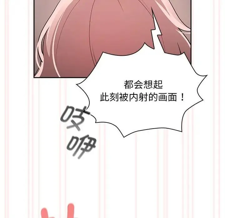 疫情期间的家教生活 第118話 第133页
