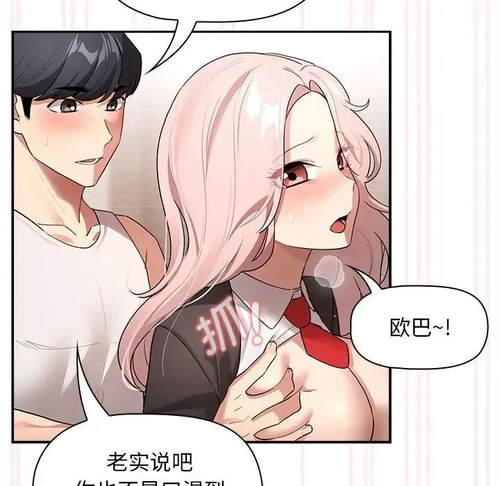 疫情期间的家教生活 第118話 第34页
