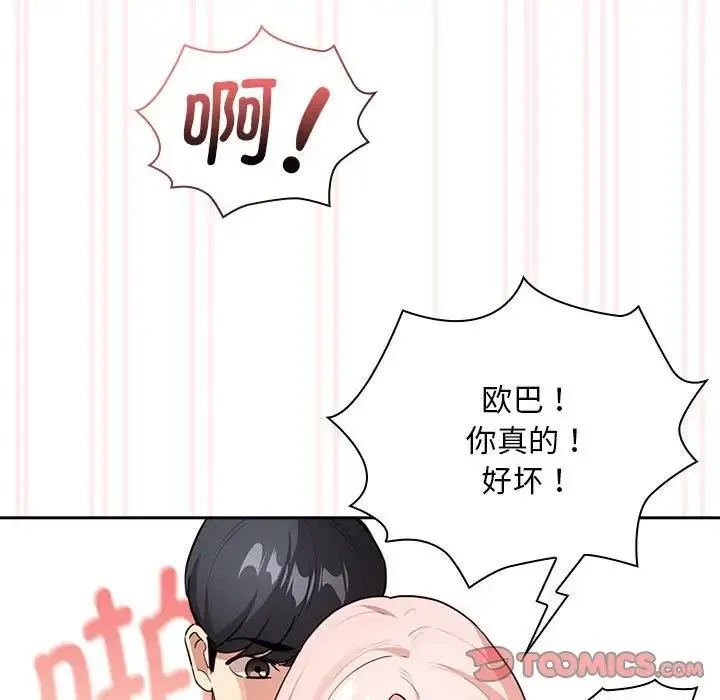 疫情期间的家教生活 第118話 第27页