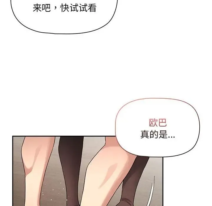 疫情期间的家教生活 第118話 第20页