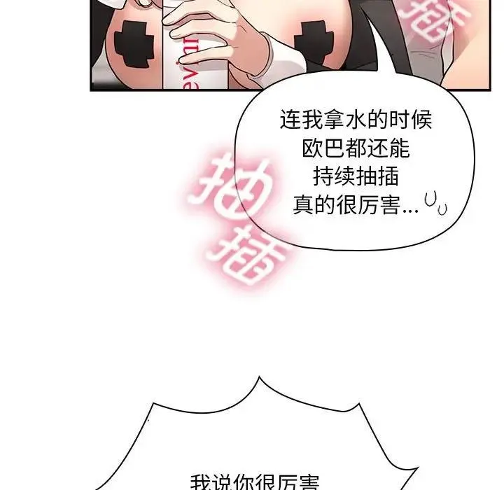 疫情期间的家教生活 第118話 第56页