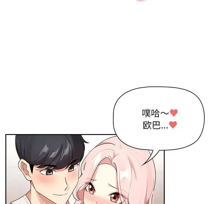 疫情期间的家教生活 第118話 第89页