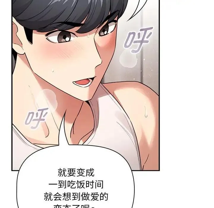 疫情期间的家教生活 第118話 第119页