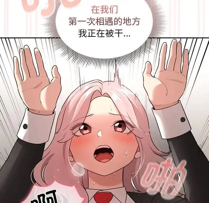 疫情期间的家教生活 第118話 第79页