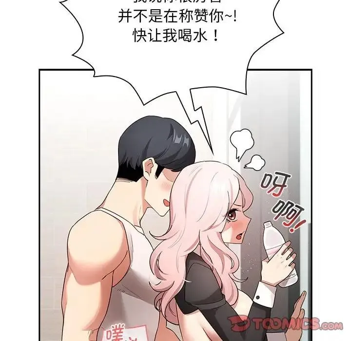 疫情期间的家教生活 第118話 第57页