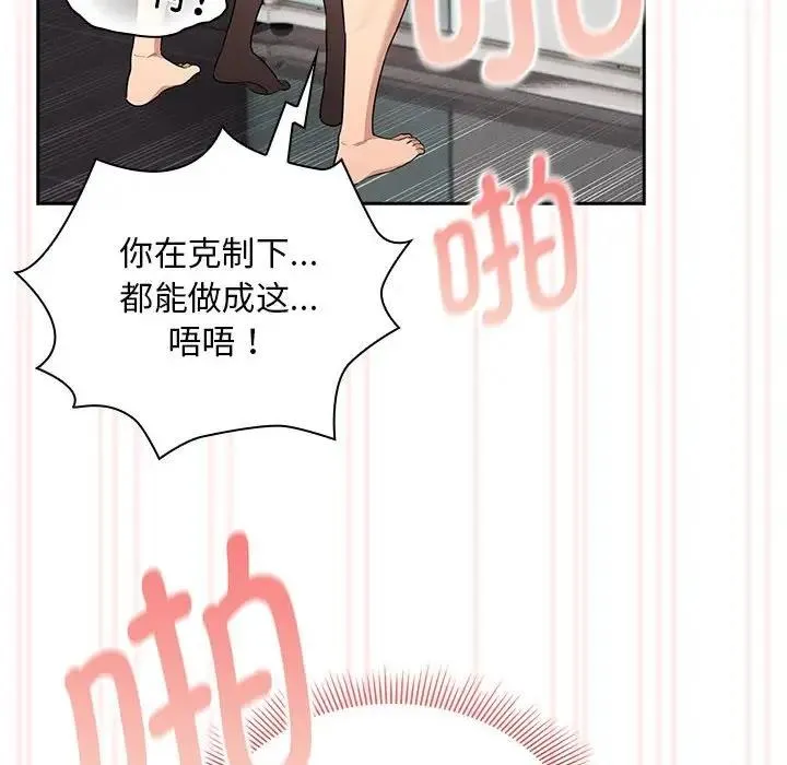 疫情期间的家教生活 第118話 第78页