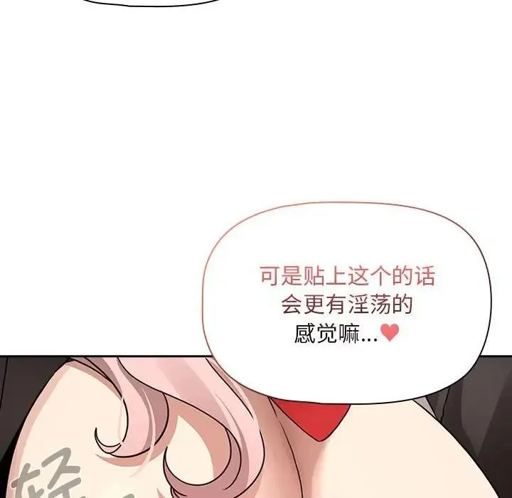 疫情期间的家教生活 第118話 第91页